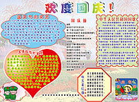欢度国庆节手抄报模板图片素材psd下载6.10mb国庆节手抄报大全节日手抄报