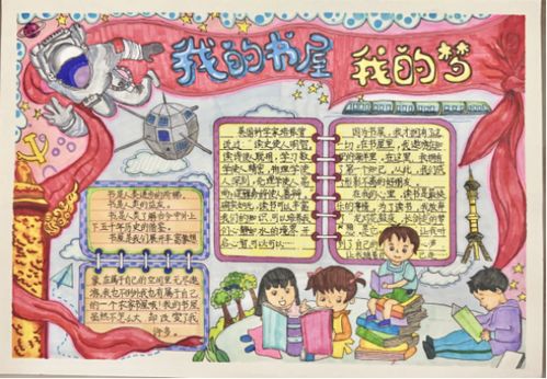 大邑县北街小学学生荣获我的书屋我的梦活动手抄报小学组优秀作品奖