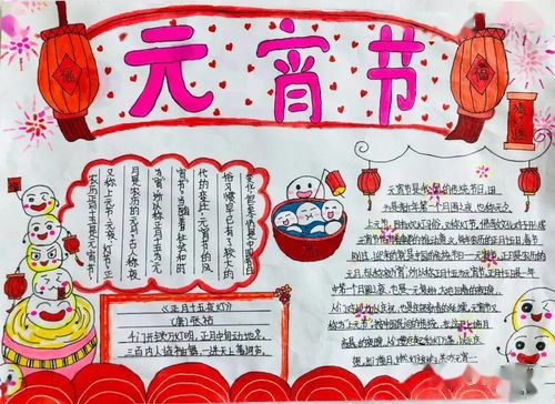 我们的节日元宵节星华学校举办元宵节手抄报比赛