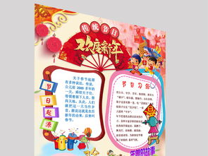 竖版2019欢度新年春节小报猪年寒假生活手抄报小报图片模板worddoc设计图下载元旦手抄报大全编号19056967