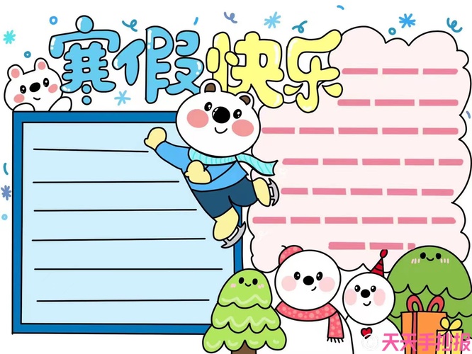 一年级寒假手抄报模板
