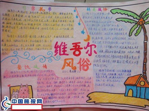 新疆传统节日手抄报