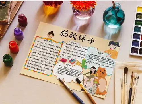 卡通纯色骆驼祥子简介小报word模板下载docx格式熊猫办公