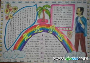 手抄报版面设计