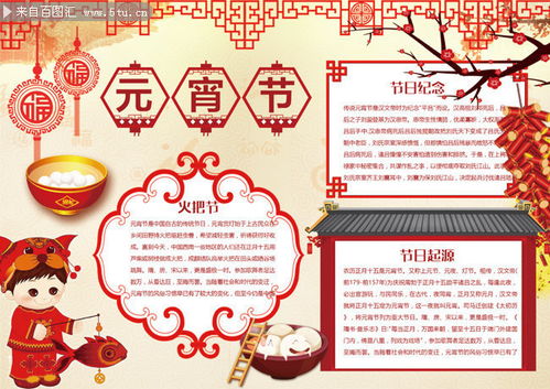 中国风元宵节手抄报
