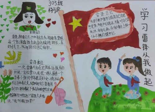 学习雷锋好榜样三月花开助人乐实小北山三月学雷锋主题活动纪实