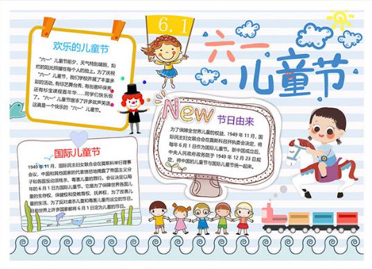 六一儿童节素材英语手抄报作品儿童节手抄报模板英文祝福语