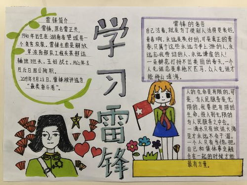 学习雷锋好榜样,小雷锋在行动郑州市江山路第一小学开展学雷锋月系列活动