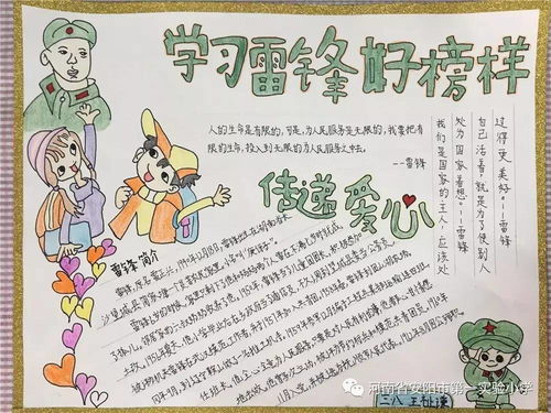 追锋行动之学习雷锋精神争做雷锋传人手抄报活动