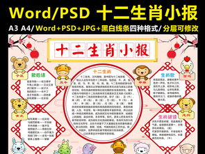 十二生肖小报春节手抄报传统文化电子小报图片素材worddoc模板下载88.37mb其他大全其他