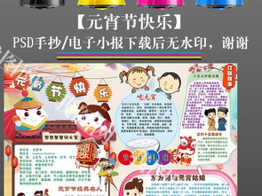 元宵节习俗快乐小报春节新年手抄报图片素材worddoc模板下载125.37mb元宵手抄报大全节日手抄报