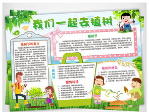 植树节小报绿色环保手抄报爱护环境电子小报图片设计素材高清worddoc模板下载80.59mb植树节手抄报大全