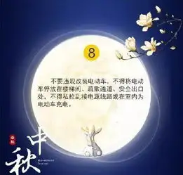 中秋节,请收下这份消防安全礼物