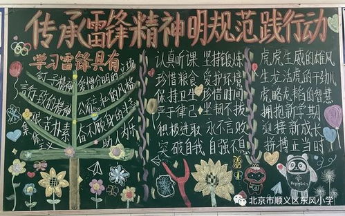 传承雷锋精神赓续红色血脉顺义东风小学开展学雷锋系列活动