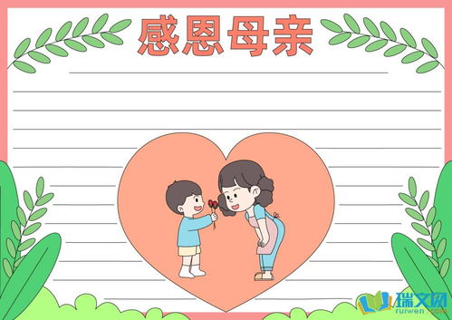 感恩母亲的漂亮手抄报图片大全