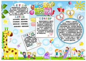 六一国际儿童节小报快乐儿童节读书电子手抄报图片素材psd模板下载35.72mb儿童节手抄报大全节日手抄报