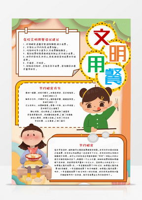 手抄报竖版word模板手抄报竖版word模板下载熊猫办公