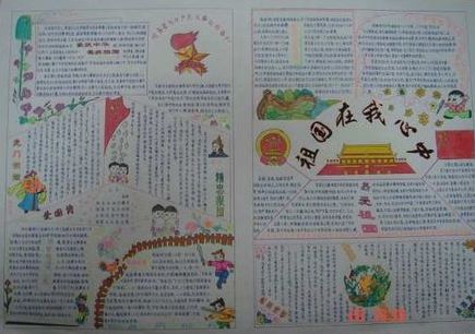 祖国在我心中手抄报祖国的未来由我们担当
