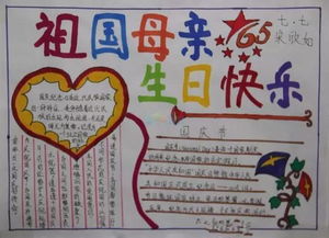 国庆节手抄报来了,家长赶快给孩子收藏起来