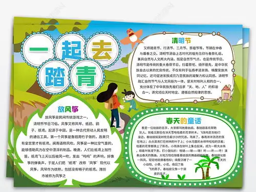 清明节小报春游踏青传统文化节日手抄报模板图片下载