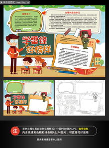 学雷锋手抄报图片