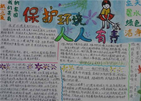 保护环境手抄报我是环保小卫