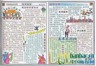 谁可以帮我弄热爱祖国的小报构图