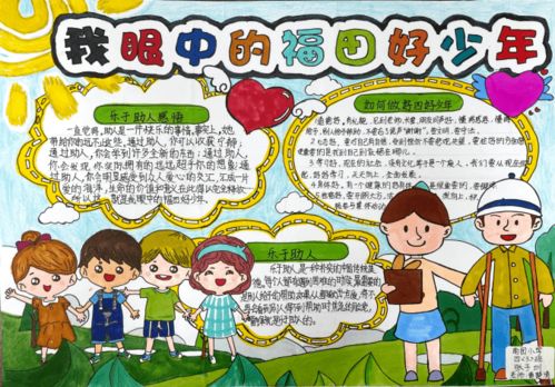 有没有你家小孩我眼中福田好少年手抄报作品评选结果出炉