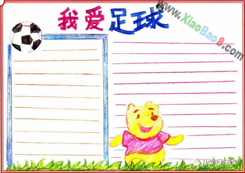 五边形怎么画图片足球手抄报模板图片,内容简单好画漂亮
