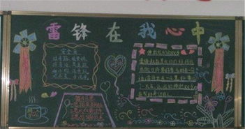 雷锋黑板报版面设计图