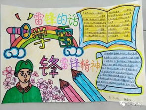 童谣漫画精彩mv书签润州区传承红色基因小雷锋弘扬大精神系列原创文化产品首发