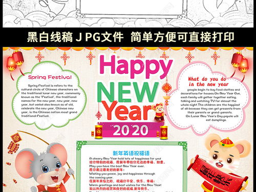 word喜迎元旦小报新年小报元旦快乐迎新年小报手抄报图片模板下载