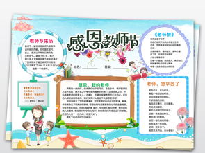 教师节小报老师节日快乐手抄报感恩电子小报图片模板worddoc设计图下载教师节手抄报大全编号18609149