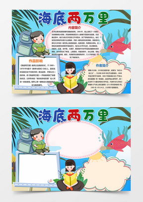 模板下载语文读书小报图片设计素材熊猫办公