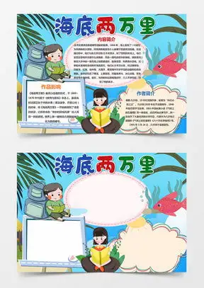 模板下载语文读书小报图片设计素材熊猫办公