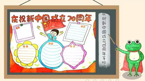 建国70周年手抄报多套通用模板,高清大图,给孩子收藏
