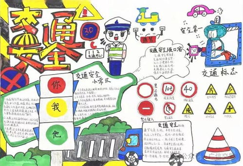 广信公安交警清水小学开展交通安全知识手抄报活动