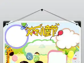 ps欢乐儿童节六一小报卡通儿童动物小报手抄报素材图片psd模板下载80.98mb儿童节手抄报大全节日手抄报
