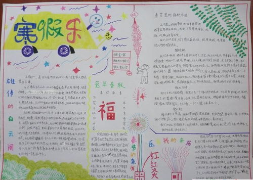 2020年五年级快乐寒假手抄报2张