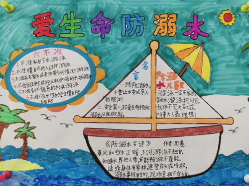 珍爱生命严防溺水安全教育系列活动
