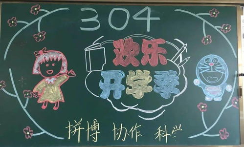 开学啦新学期的黑板报手抄报已经帮你准备好啦