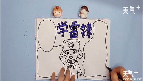 学习雷锋手抄报学习雷锋画报