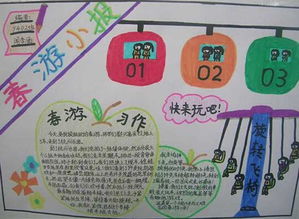 春游小报20字