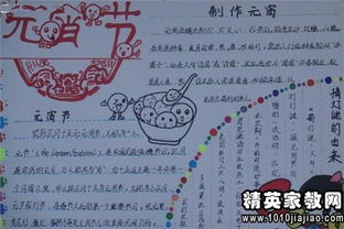 小学生元宵黑板报资料