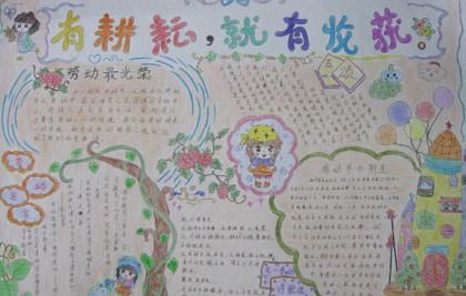 四年级迎五一手抄报