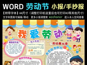 五一劳动节小报做家务勤劳美德手抄报边框图片模板worddoc设计图下载劳动节手抄报大全编号16430140