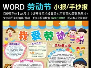 五一劳动节小报做家务勤劳美德手抄报边框图片模板worddoc设计图下载劳动节手抄报大全编号16430140