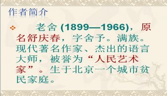 骆驼祥子ppt名著阅读下载