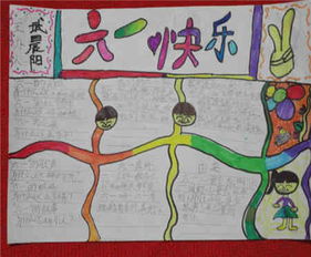 六一儿童节手抄报儿童节习俗