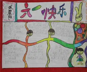 六一儿童节手抄报庆六一学生代表发言稿450字
